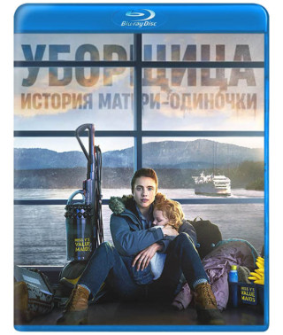  Прибиральниця . Історія матері -одиначки (1 сезон) [ Blu-ray ]
