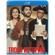 Творячи історію (1 сезон) [Blu-ray]