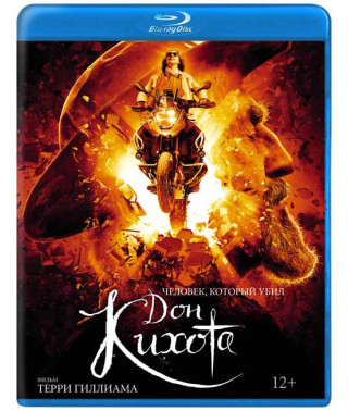 Людина, яка вбила Дон Кіхота [Blu-ray]