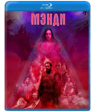 Мэнди [Blu-ray]