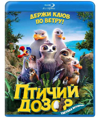 Пташиний дозор [Blu-ray]