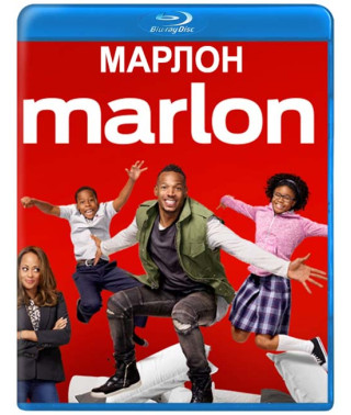 Марлон (1 сезон) [Blu-ray]