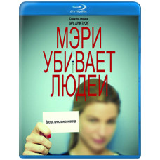 Мері вбиває людей (1-2 сезон) [2 Blu-ray]