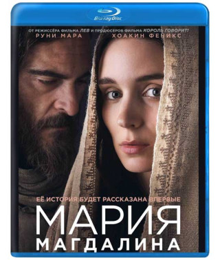Марія Магдалина [Blu-ray]