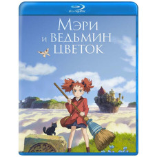 Мері та відьома квітка [Blu-ray]