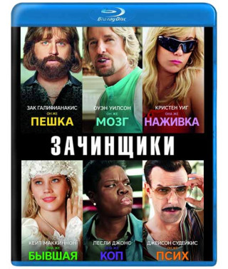 Зачинщики [Blu-ray]