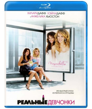 Real Girls [Blu-ray]