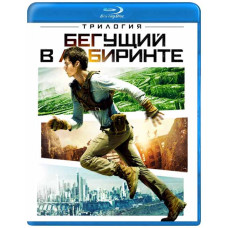 Бегущий в лабиринте (Трилогия) [3 Blu-ray]