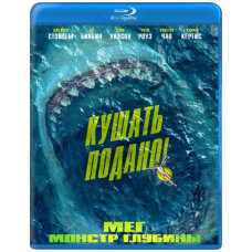 Мег: Монстр глубины [Blu-ray]
