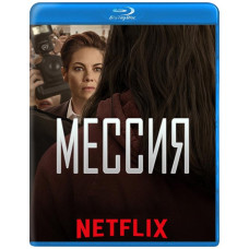 Мессия (1 сезон) [Blu-ray]