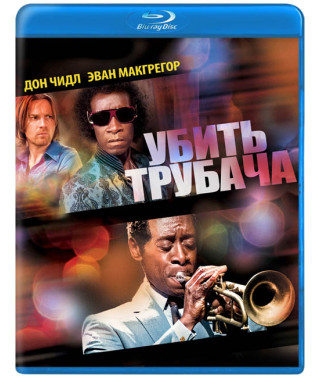 Убить трубача [Blu-ray]