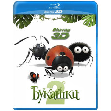 Букашки 2 [3D/2D Blu-Ray]
