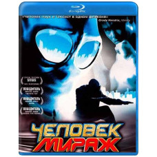 Людина-міраж [Blu-ray]