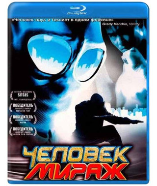 Человек-мираж [Blu-ray]