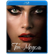 Top Model [Blu-ray]
