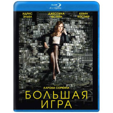Велика гра [Blu-ray]