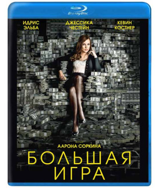 Большая игра [Blu-ray]