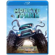 Монстр-траки [Blu-ray]
