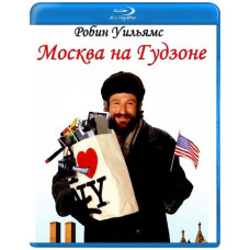 Москва на Гудзоне [Blu-ray]