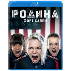 Батьківщина: Форт Салем (1-2 сезон) [2 Blu-ray]