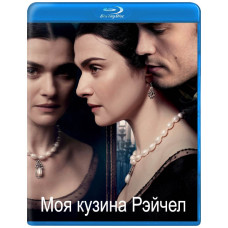 Моя кузина Рейчел [Blu-ray]