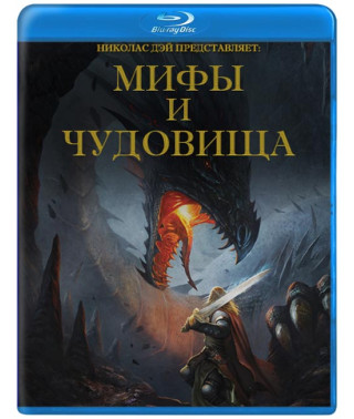 Myths and Monsters [Blu-ray]