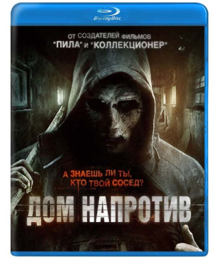 Будинок навпроти (Сусід) [Blu-ray]