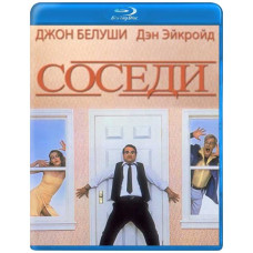 Соседи [Blu-ray]