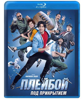 Плейбой під прикриттям [Blu-ray]