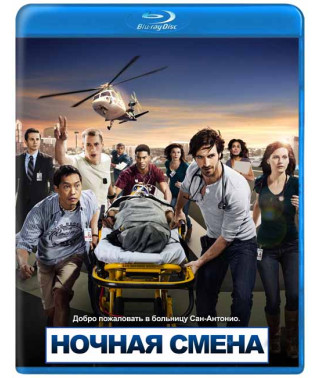 Нічна зміна (1-4 сезон) [4 Blu-ray]