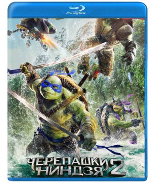 Черепашки-ниндзя 2 [Blu-ray]