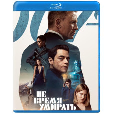 Не время умирать [Blu-ray]