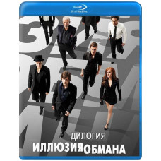 Ілюзія обману (Ділогія) [2 Blu-ray]