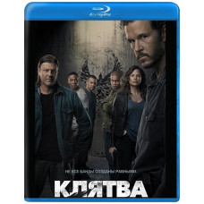 Клятва (1 сезон) [Blu-ray]