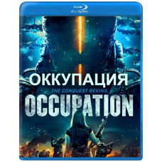Окупація [Blu-ray]