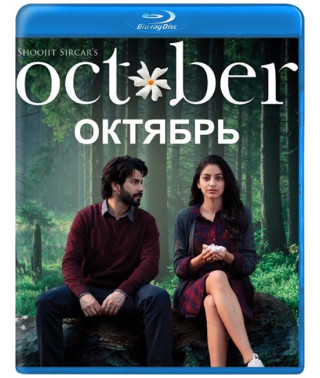 October [Blu-ray]