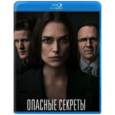 Опасные секреты [Blu-ray]