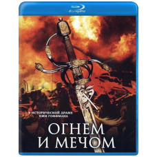 Вогнем та мечем [Blu-ray]