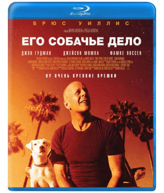 Його собача справа [Blu-ray]