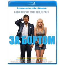 За бортом [Blu-ray]