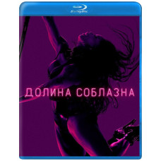 Долина спокуси (1 сезон) [Blu-ray]