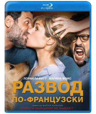 Розлучення по-французьки [Blu-ray]