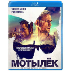 Метелик [Blu-ray]