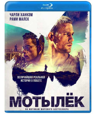 Мотылек [Blu-ray]