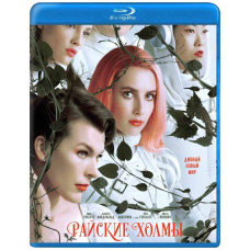 Paradise Hills [Blu-ray]