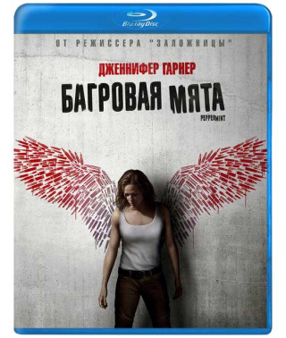 Багровая мята [Blu-ray]