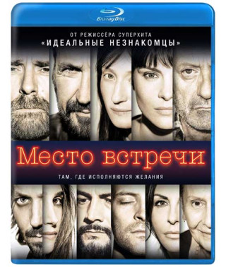 Место встречи [Blu-ray]