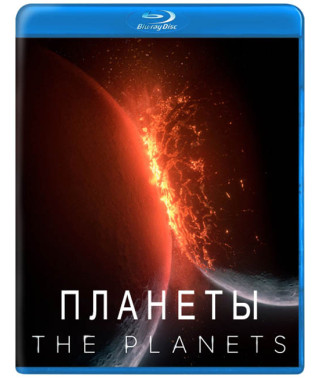Планети [Blu-ray]
