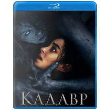 Кадавр [Blu-ray]