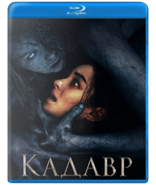 Кадавр [Blu-ray]